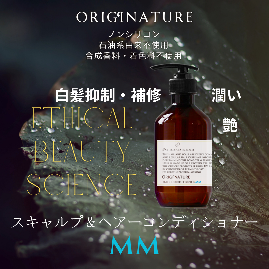オリジネイチャー ヘアーコンディショナー MM 300ml