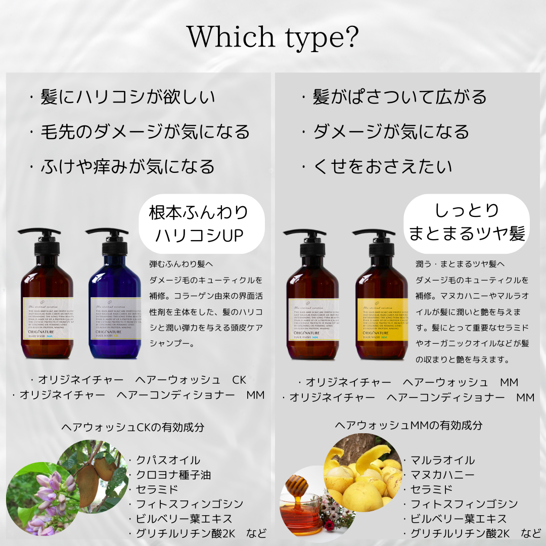 オリジネイチャー ヘアーウォッシュ MM 300ml