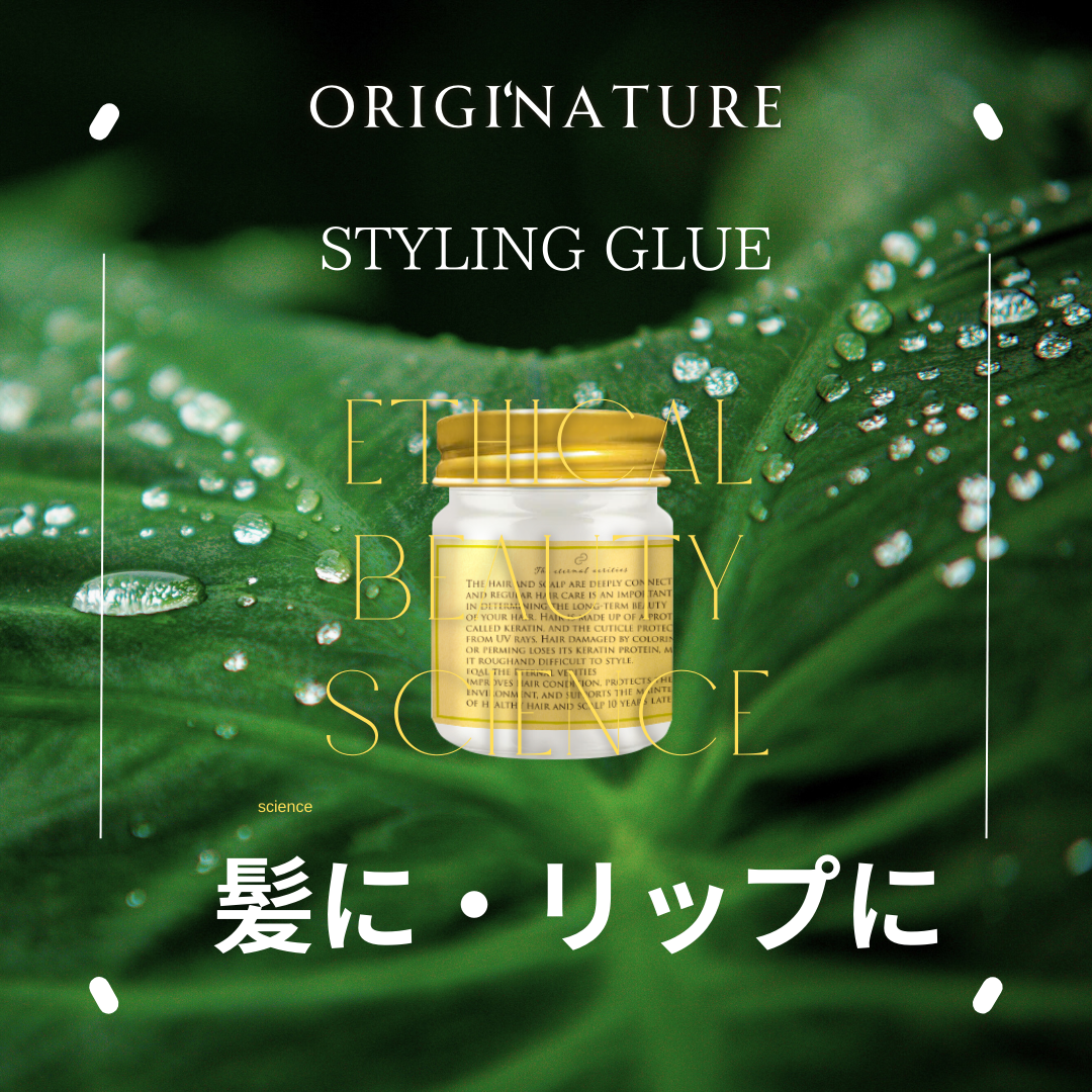 オリジネイチャー スタイリング グルー 33g