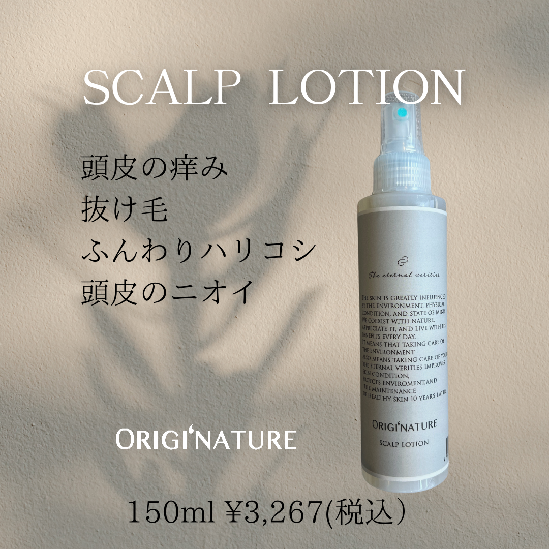 オリジネイチャー スキンローション