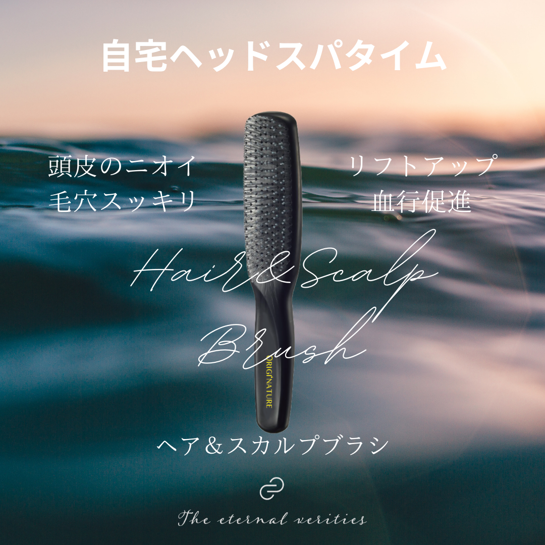 オリジネイチャー ヘアー&スキャルプブラシ