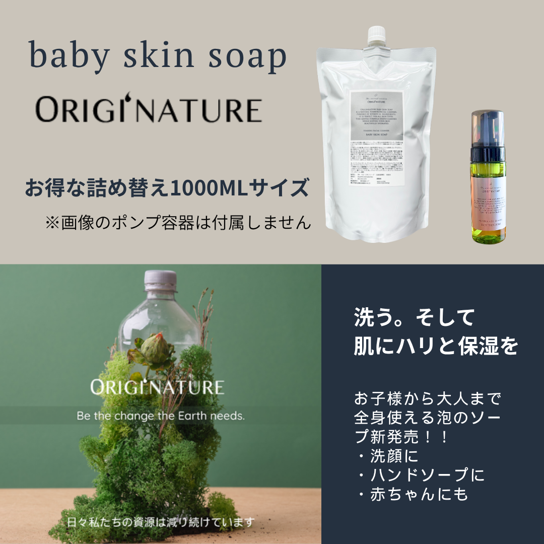 baby skin soap 1000ml (詰め替え用)