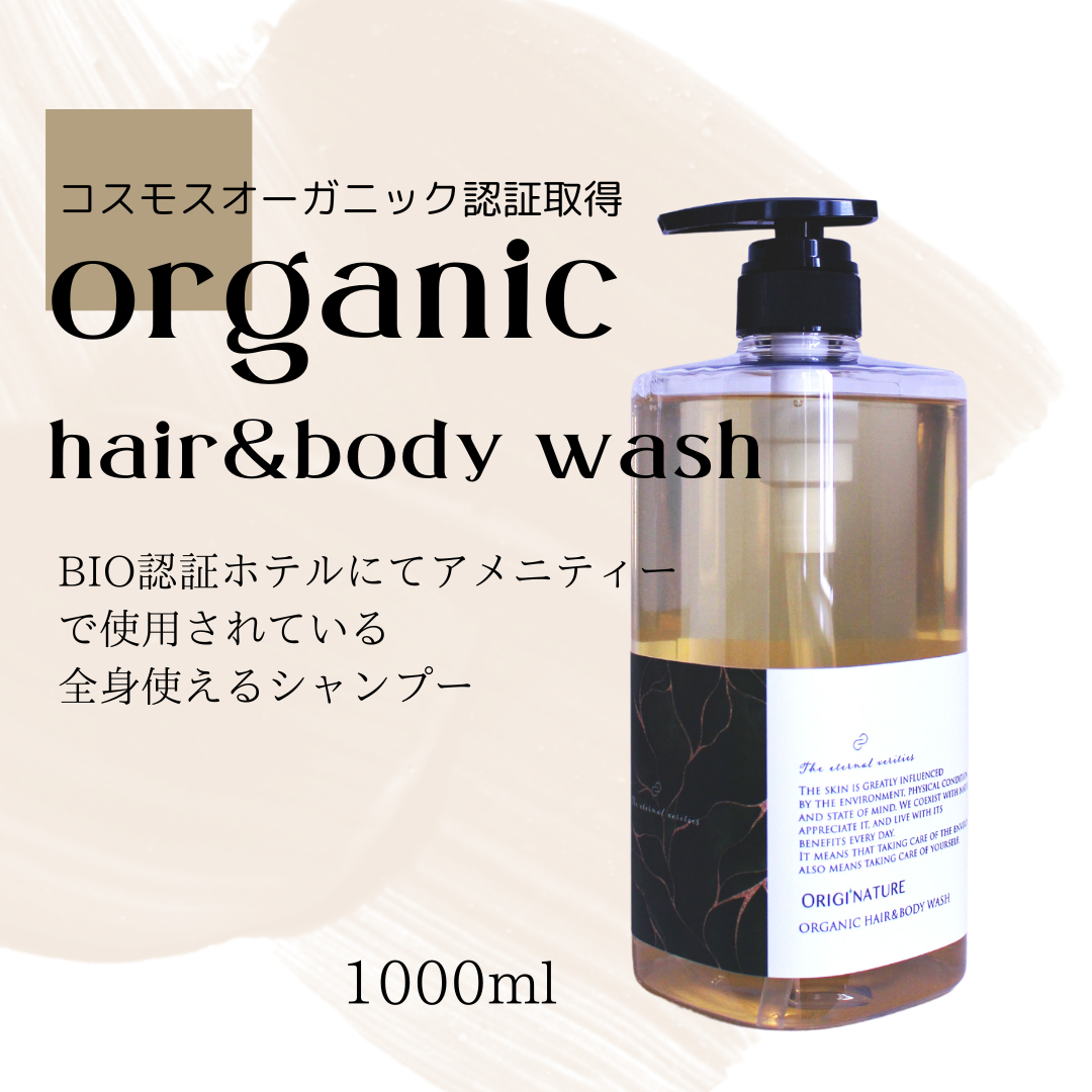 オリジネイチャー オーガニックヘアー&ボディーウォッシュ