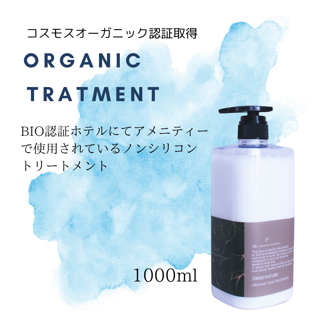 オリジネイチャー オーガニックヘアートリートメント