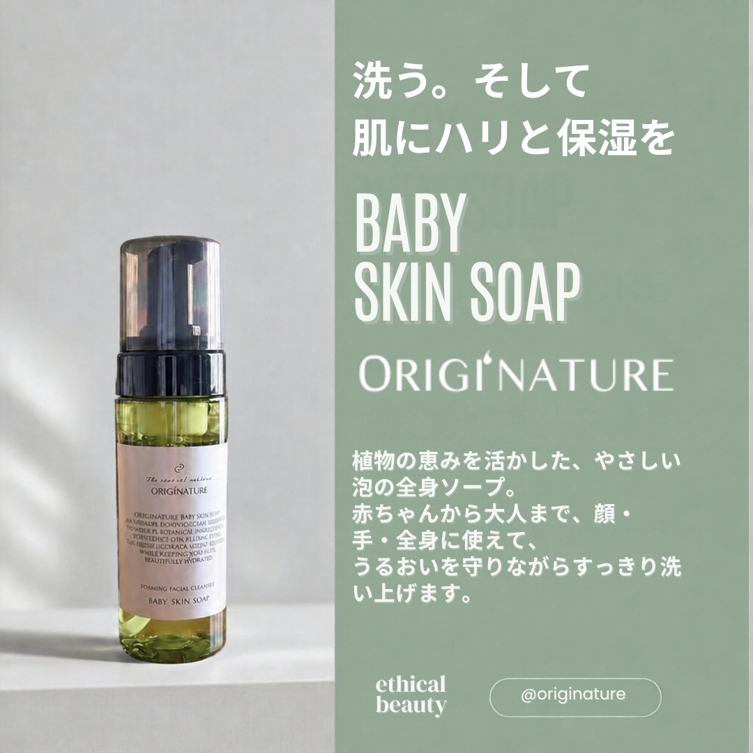 baby skin soap 150ml