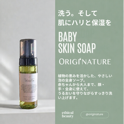 baby skin soap 150ml