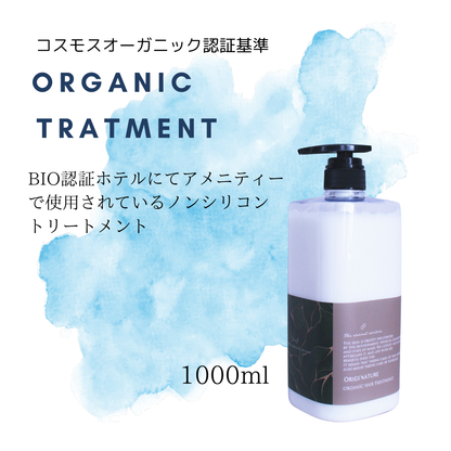 オリジネイチャー　オーガニックヘアートリートメント　