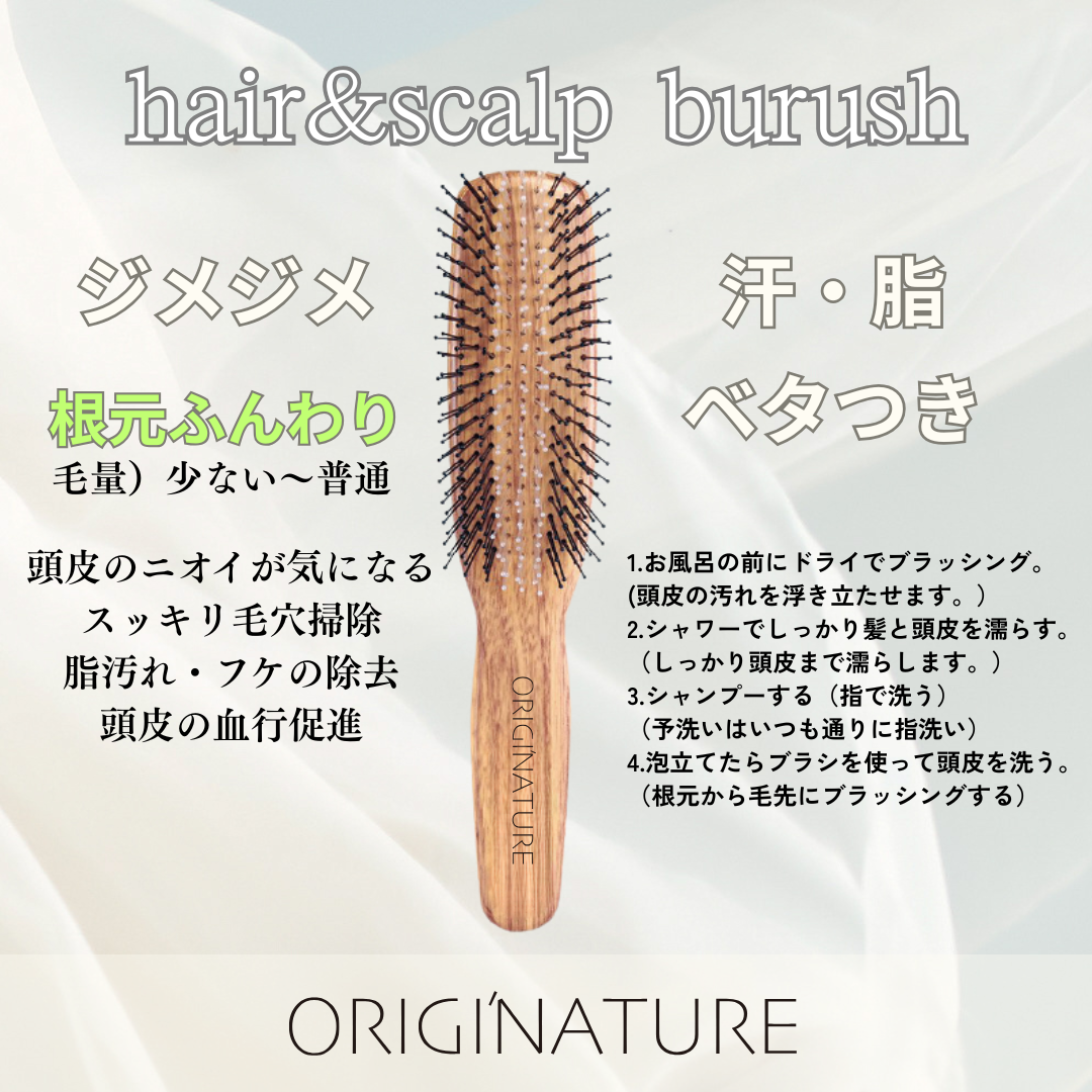 オリジネイチャー　ヘアー＆スキャルプブラシ (木目)